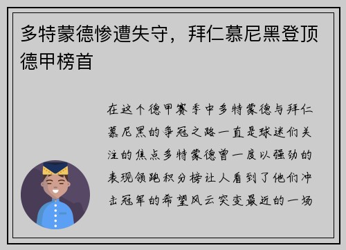 多特蒙德惨遭失守，拜仁慕尼黑登顶德甲榜首