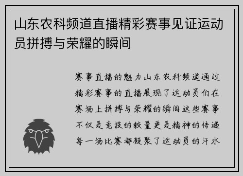 山东农科频道直播精彩赛事见证运动员拼搏与荣耀的瞬间