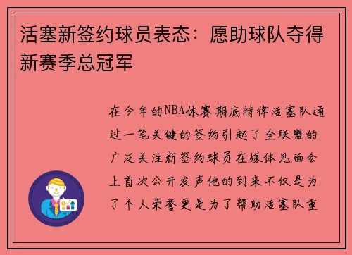 活塞新签约球员表态：愿助球队夺得新赛季总冠军